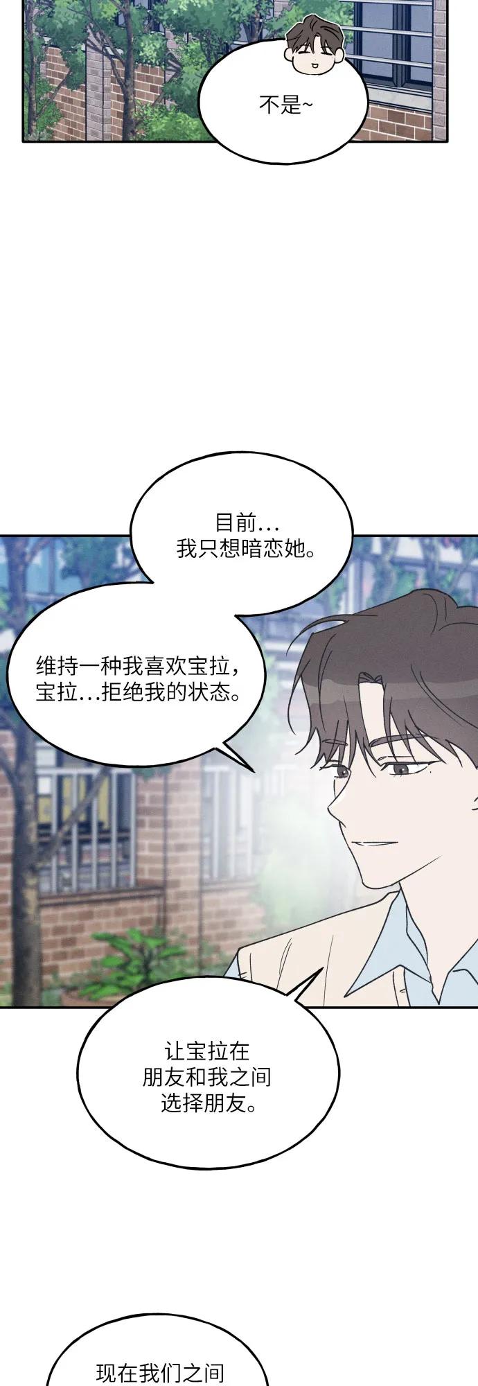 男闺蜜准则 - 第60话 - 第29张图