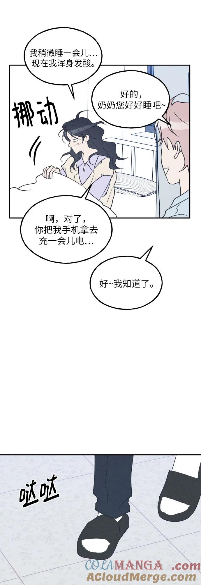 男闺蜜准则 - 第60话 - 第67张图