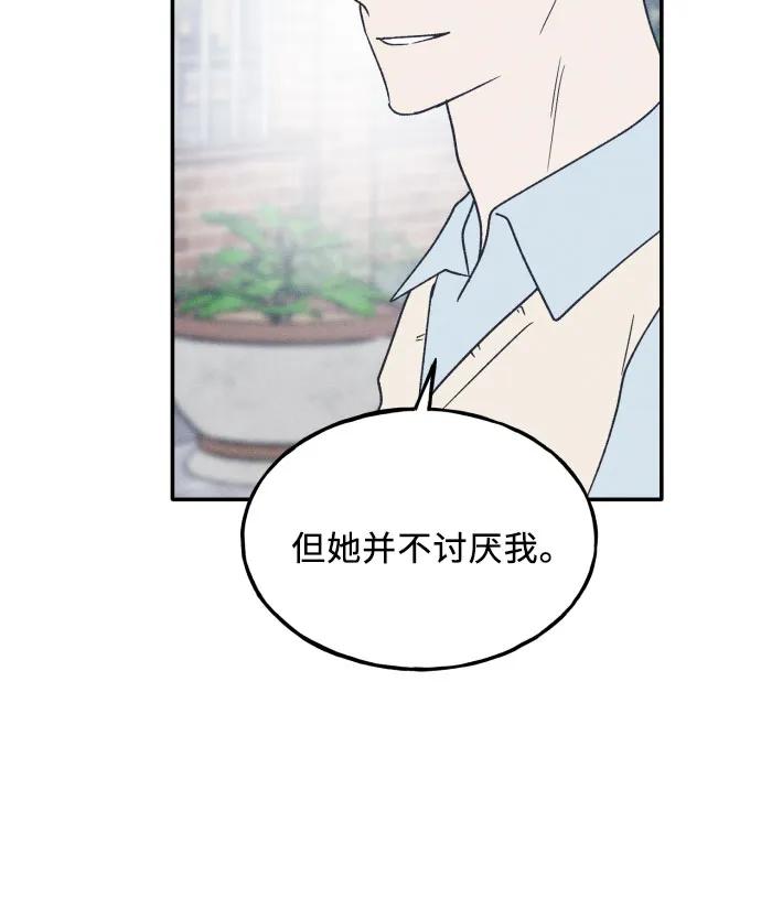 男闺蜜准则 - 第60话 - 第26张图