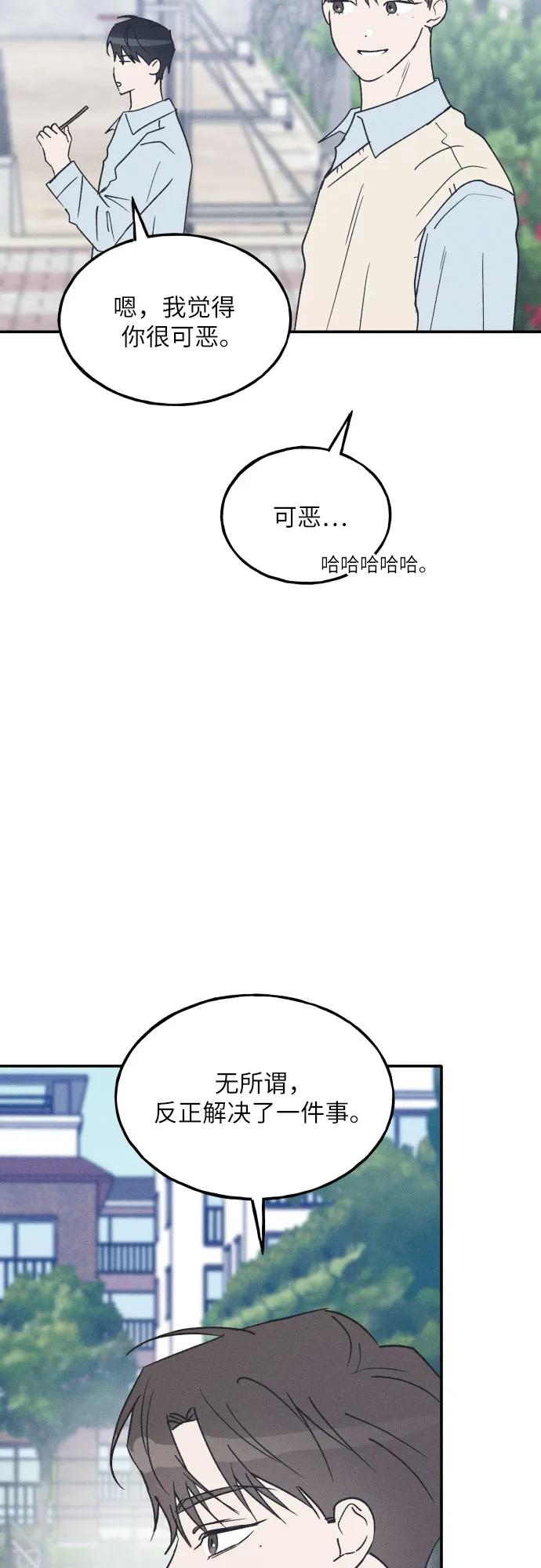 男闺蜜准则 - 第60话 - 第18张图