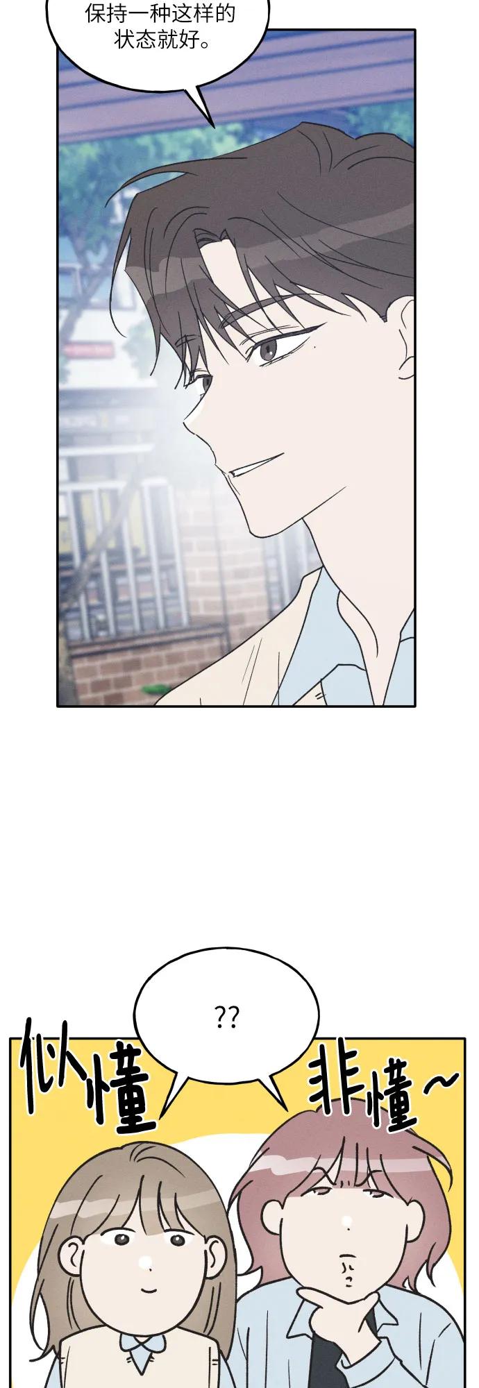 男闺蜜准则 - 第60话 - 第30张图