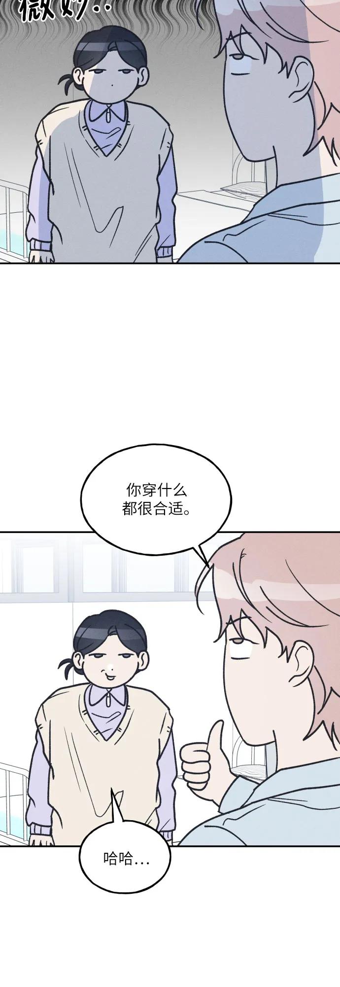 男闺蜜准则 - 第60话 - 第66张图