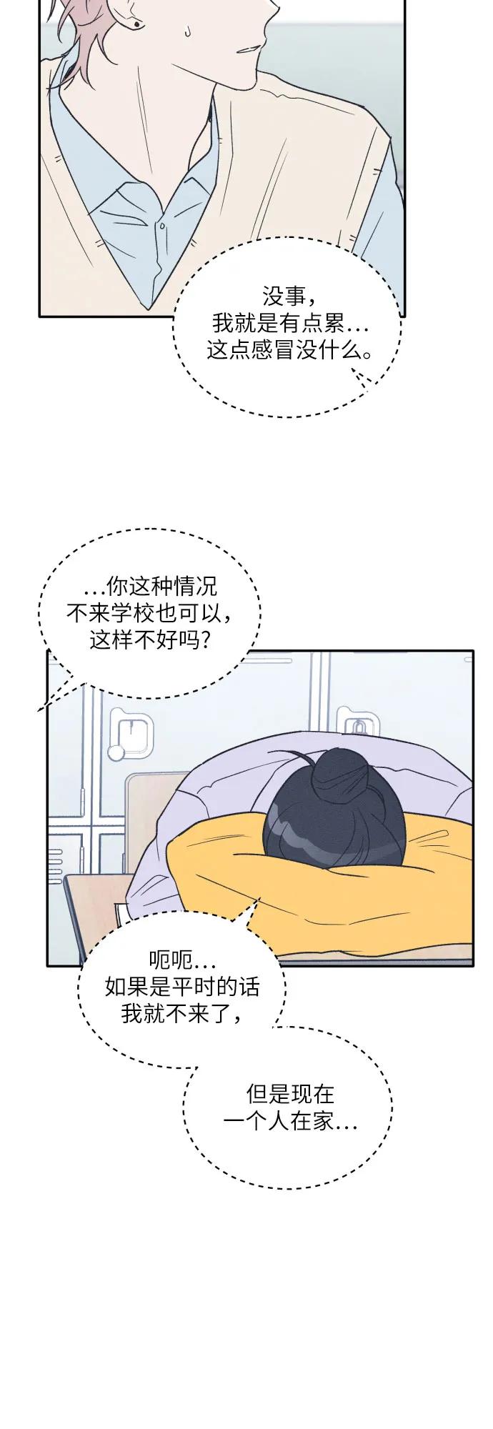 男闺蜜准则 - 第60话 - 第51张图