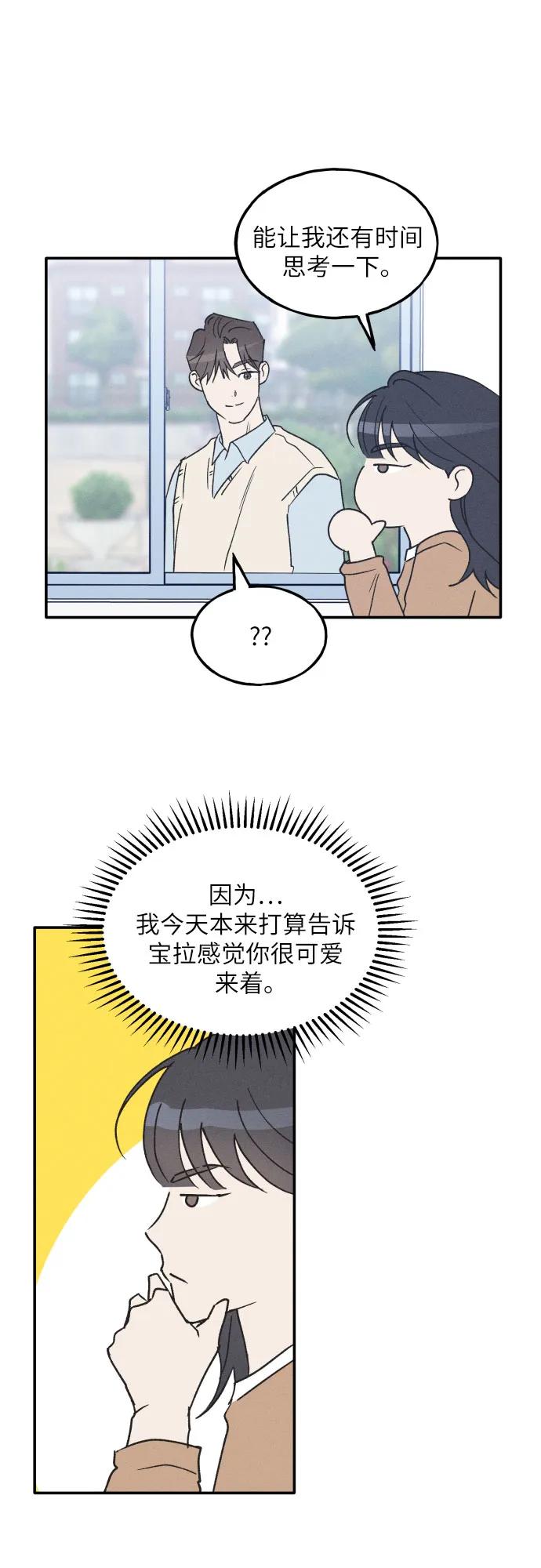 男闺蜜准则 - 第60话 - 第14张图