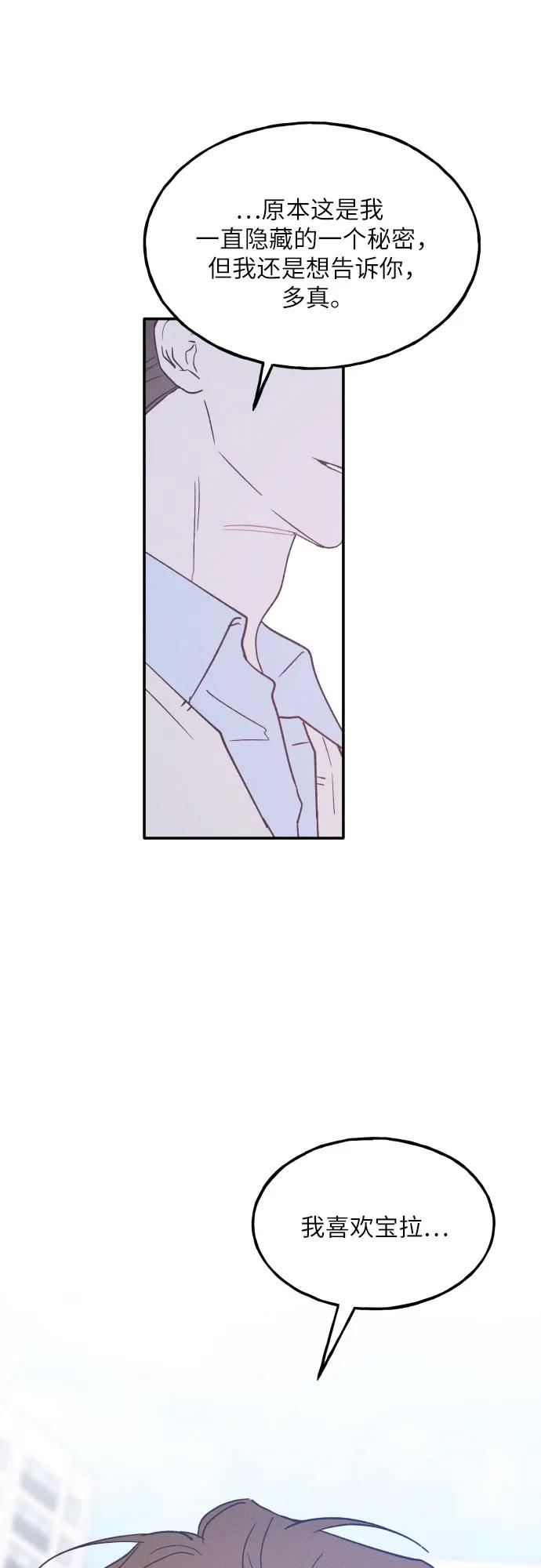 男闺蜜准则 - 第60话 - 第2张图