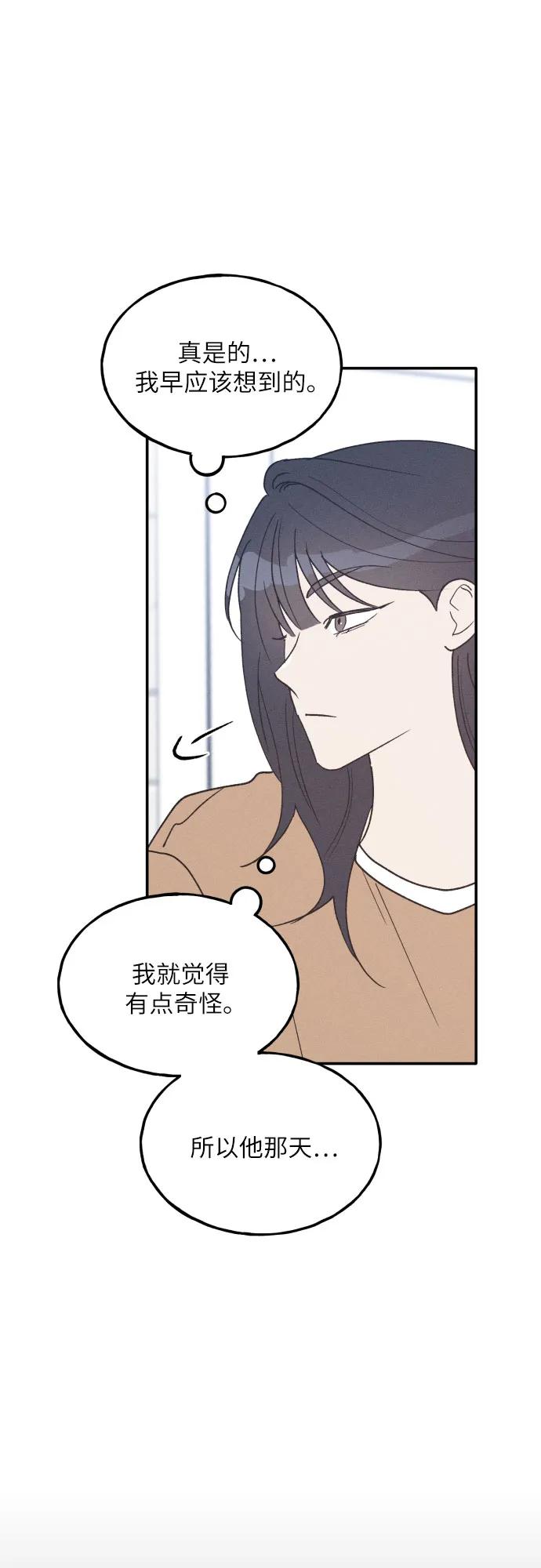 男闺蜜准则 - 第60话 - 第5张图