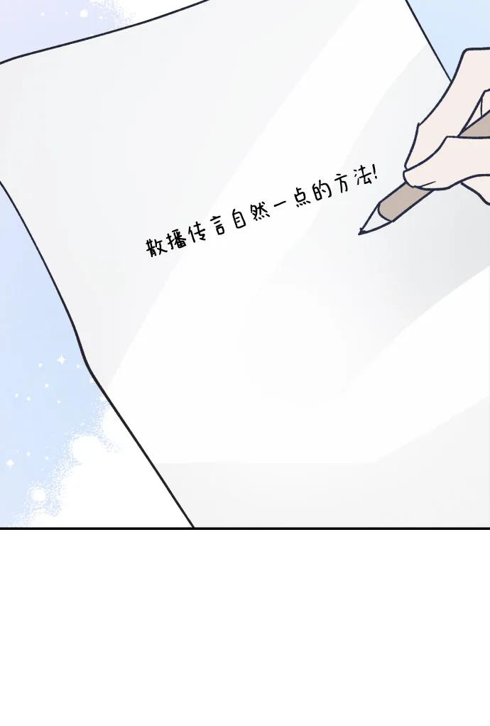 男闺蜜准则 - 第60话 - 第32张图