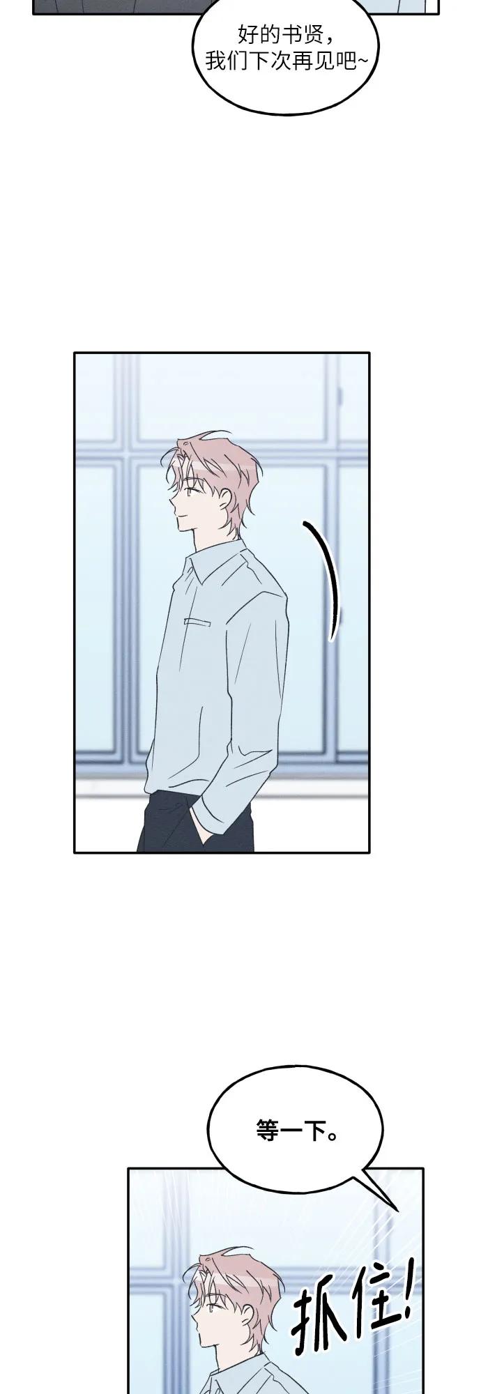 男闺蜜准则 - 第60话 - 第72张图