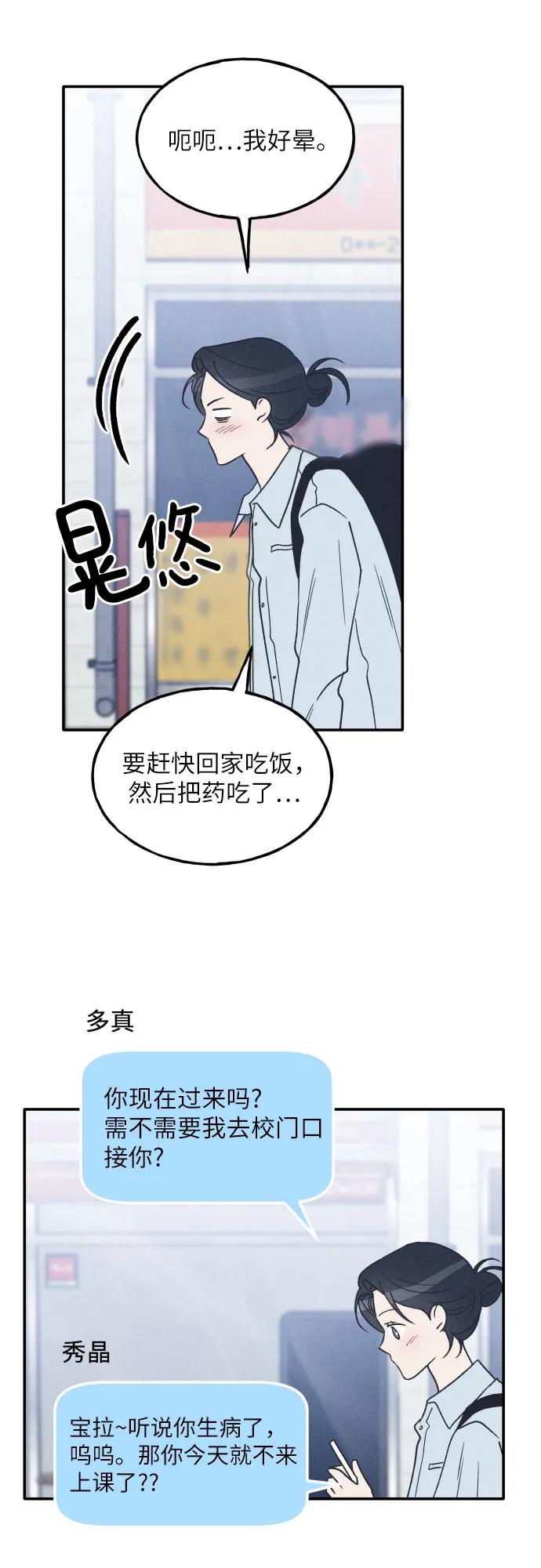 男闺蜜准则 - 第60话 - 第42张图