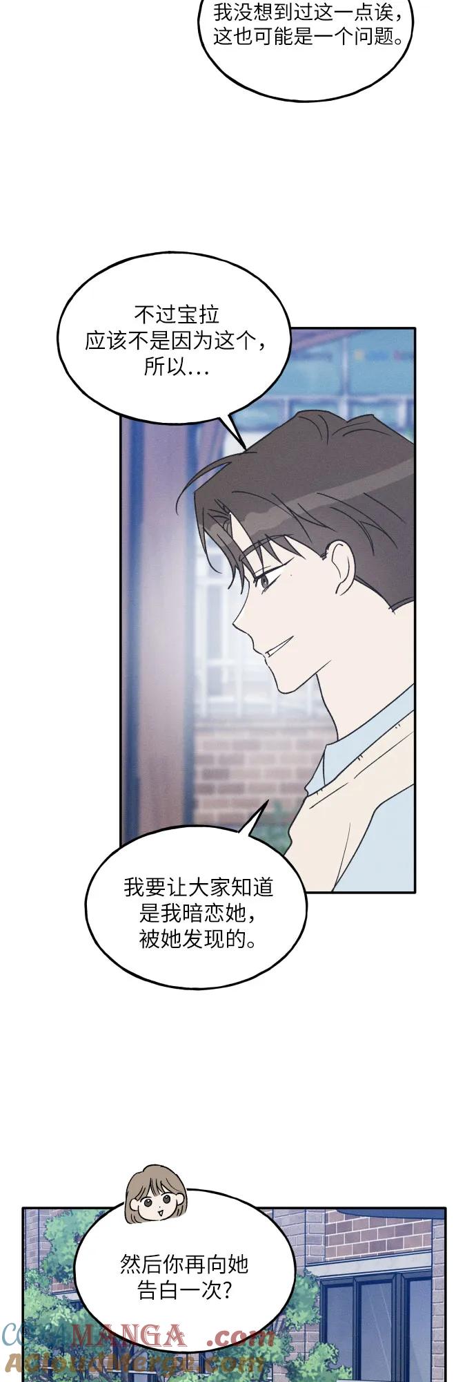 男闺蜜准则 - 第60话 - 第28张图