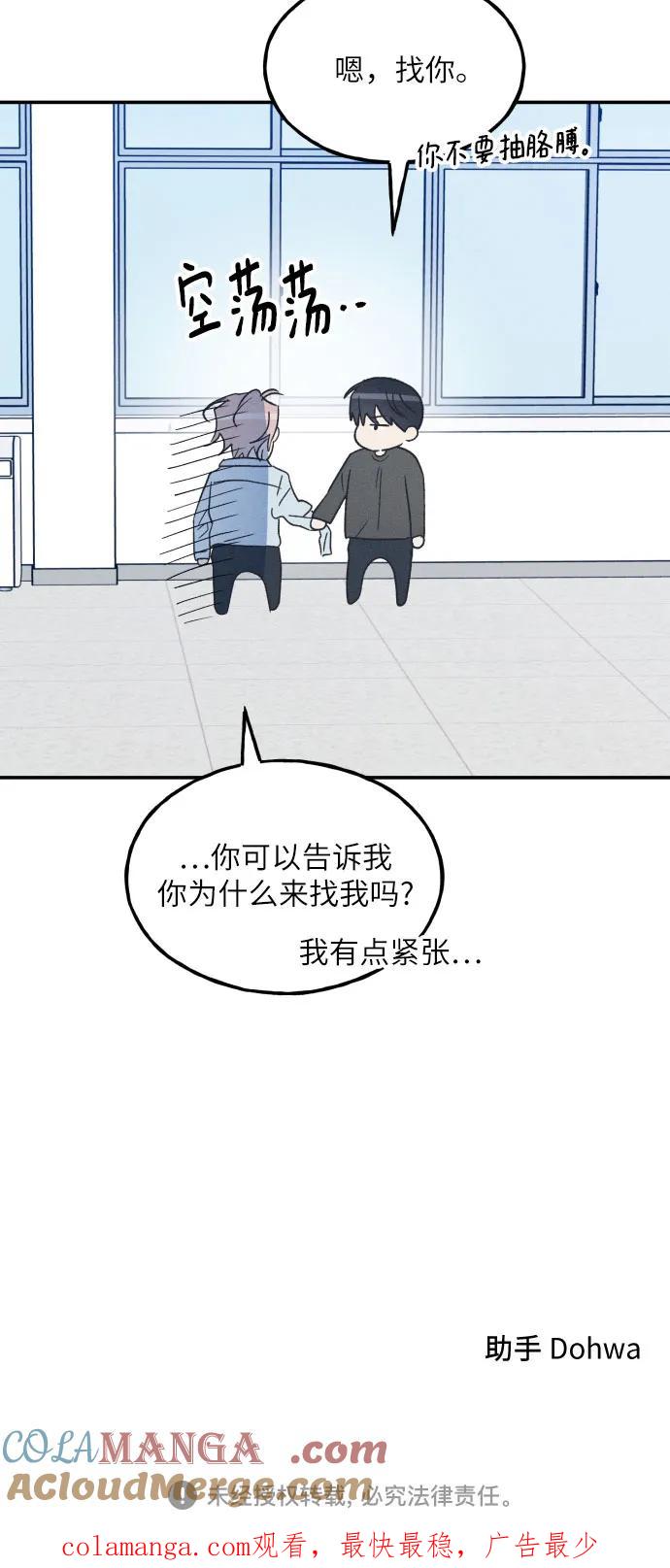 男闺蜜准则 - 第60话 - 第76张图