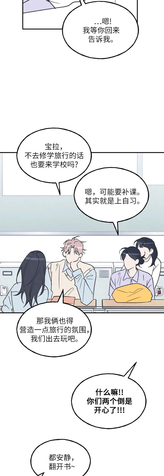 男闺蜜准则 - 第60话 - 第62张图