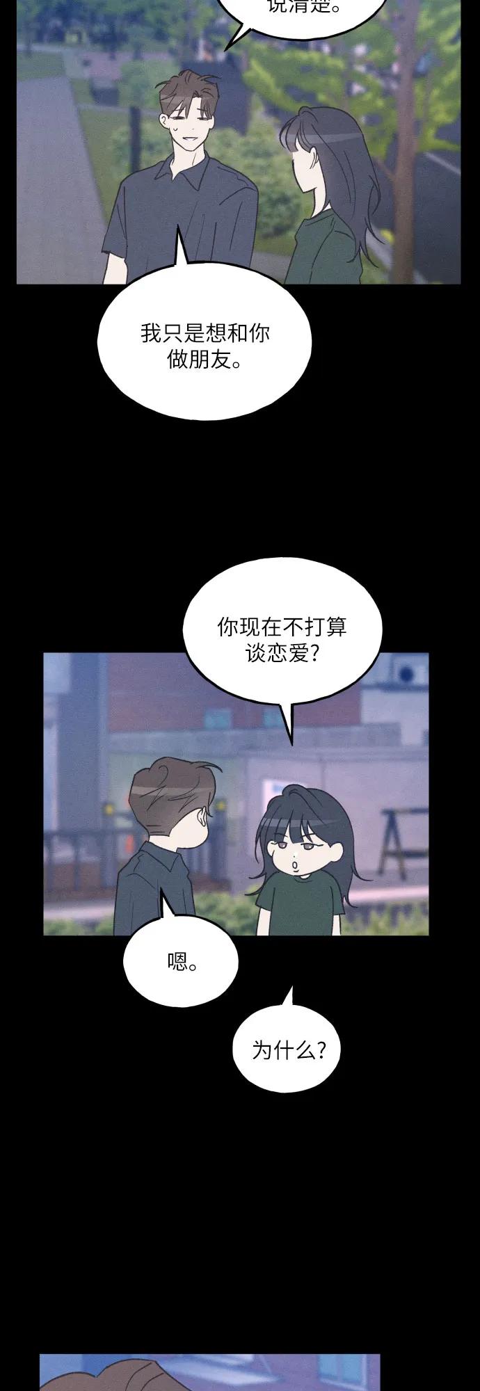 男闺蜜准则 - 第60话 - 第9张图