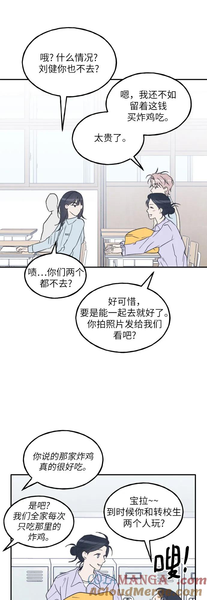 男闺蜜准则 - 第60话 - 第58张图