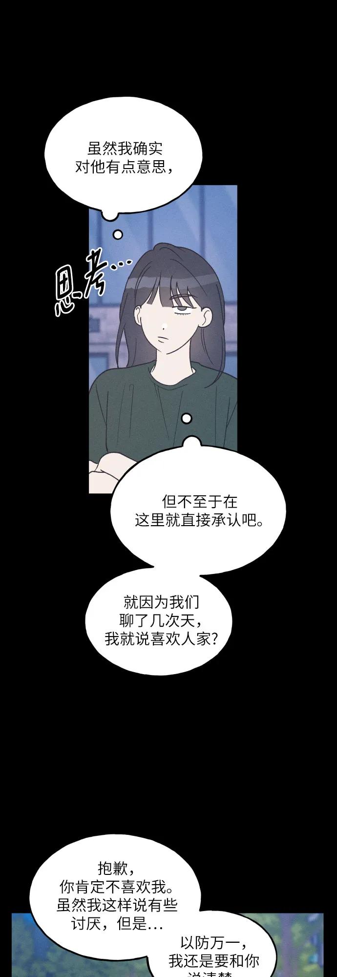 男闺蜜准则 - 第60话 - 第8张图