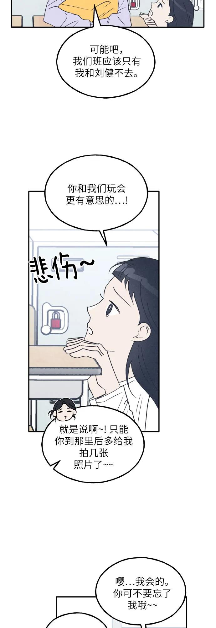 男闺蜜准则 - 第60话 - 第59张图