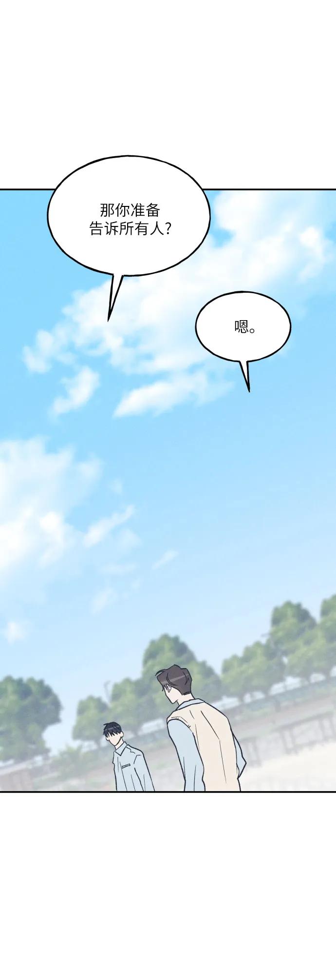 男闺蜜准则 - 第60话 - 第21张图