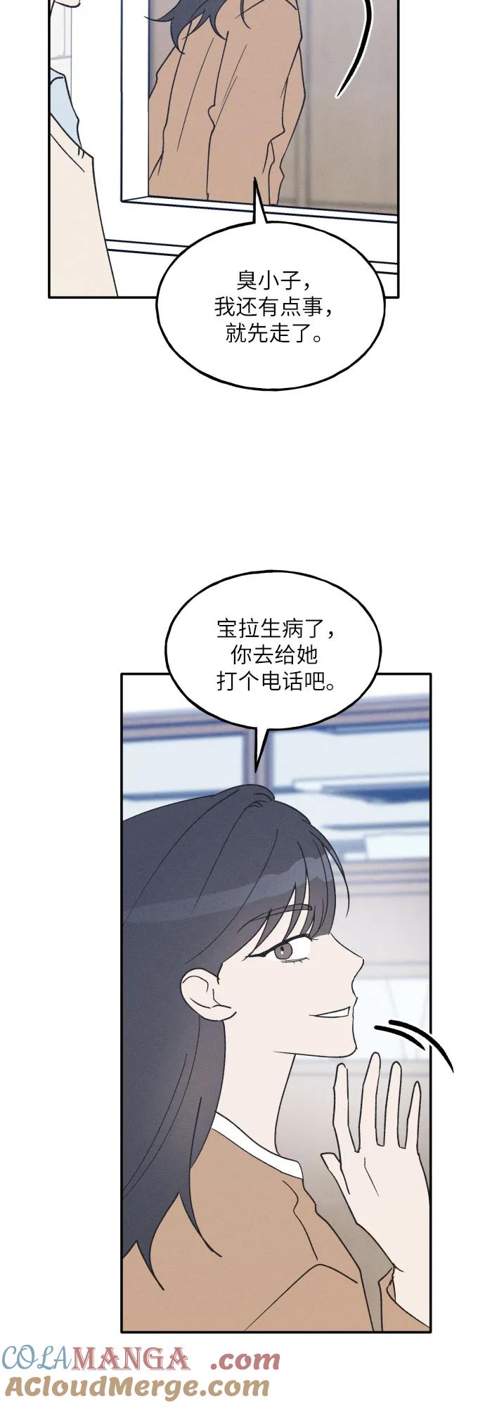 男闺蜜准则 - 第60话 - 第16张图