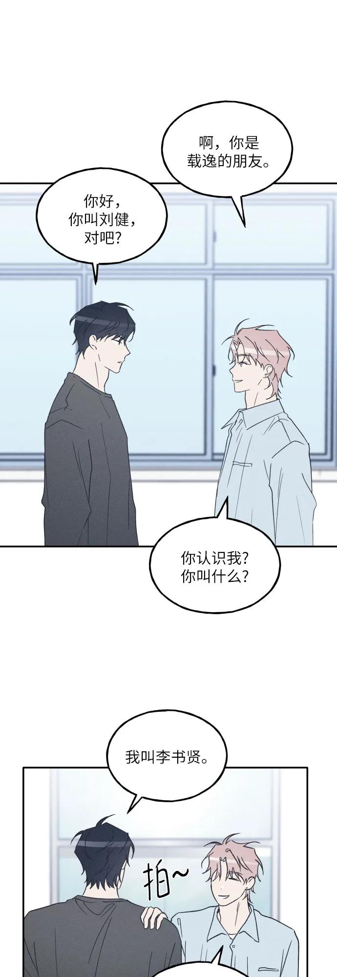 男闺蜜准则 - 第60话 - 第71张图