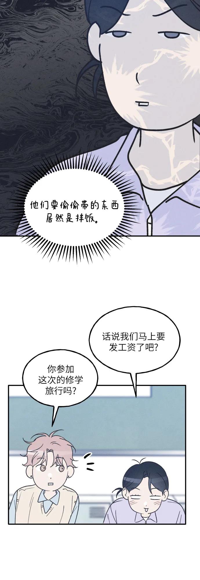 男闺蜜准则 - 第60话 - 第56张图