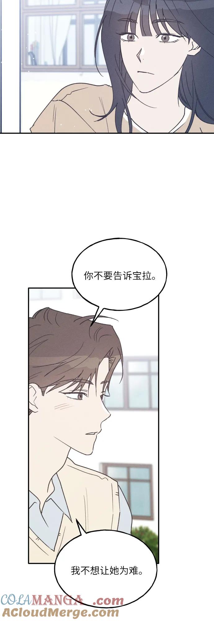 男闺蜜准则 - 第60话 - 第4张图