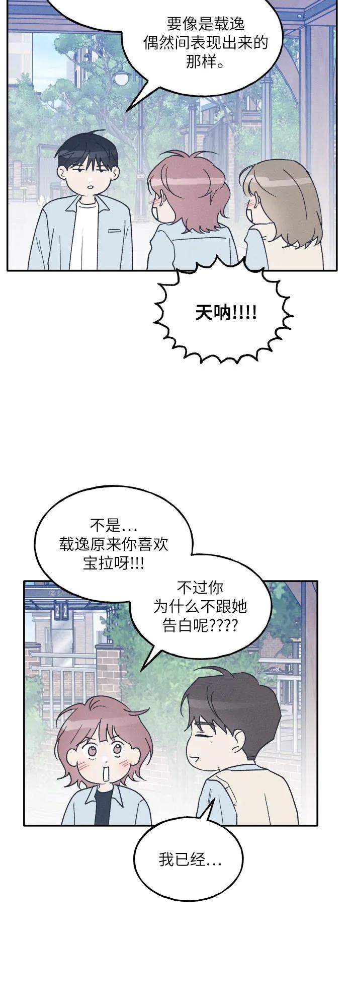 男闺蜜准则 - 第60话 - 第24张图