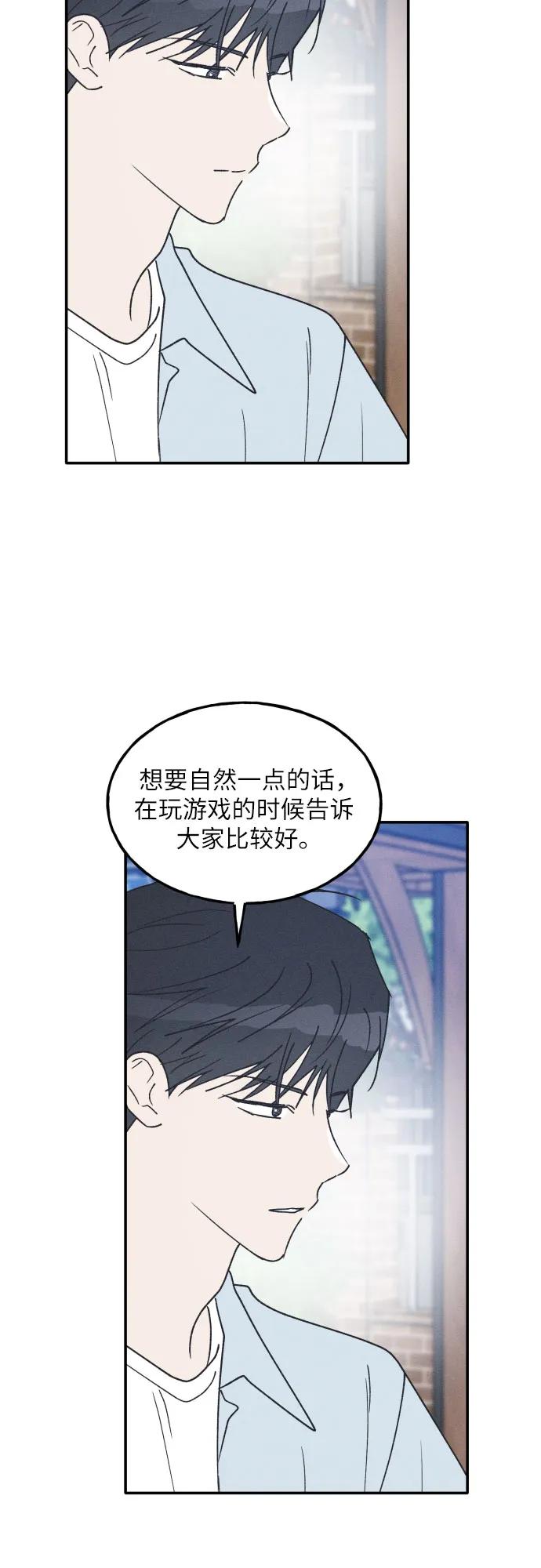 男闺蜜准则 - 第60话 - 第36张图