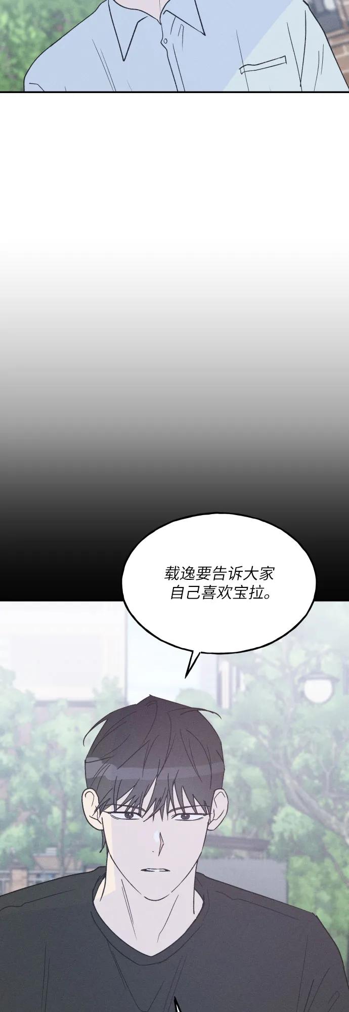 男闺蜜准则 - 第61话 - 第20张图