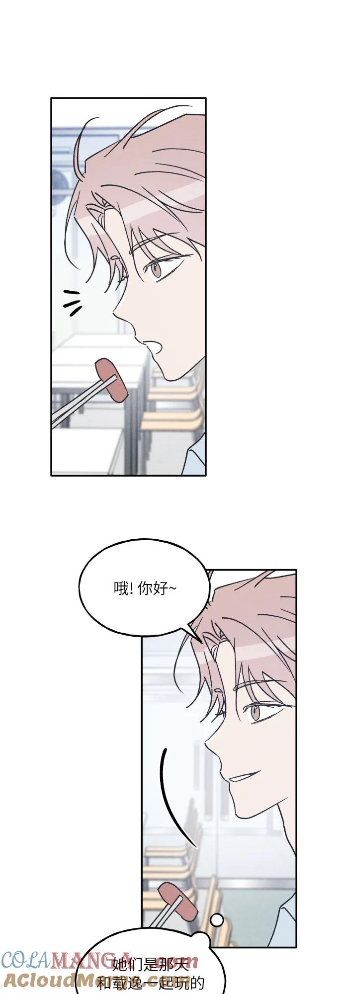 男闺蜜准则 - 第61话 - 第34张图