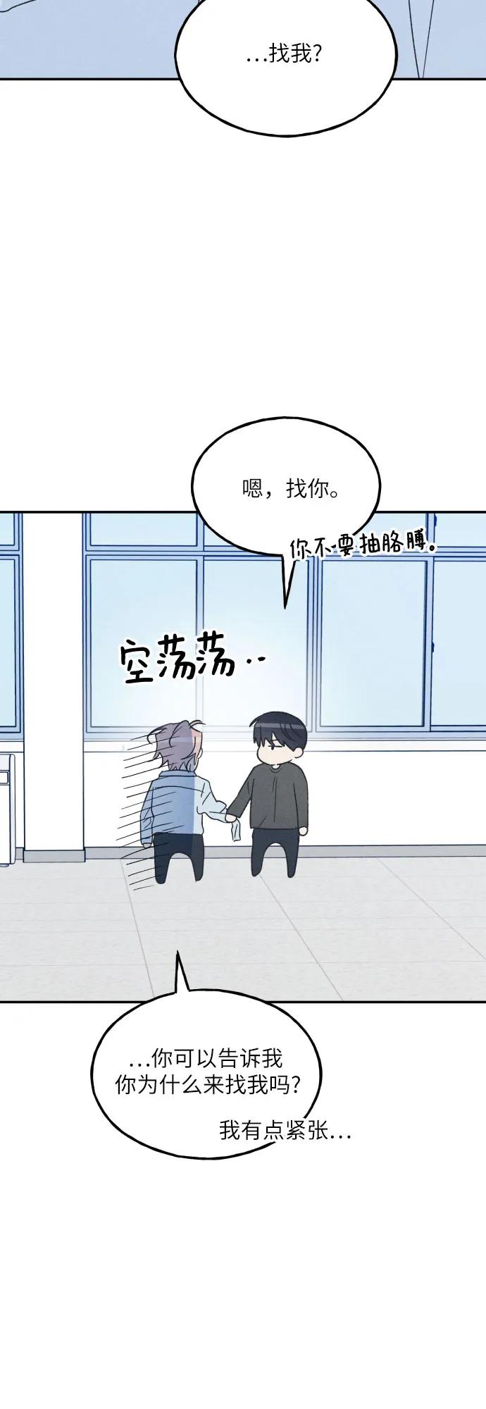 男闺蜜准则 - 第61话 - 第5张图