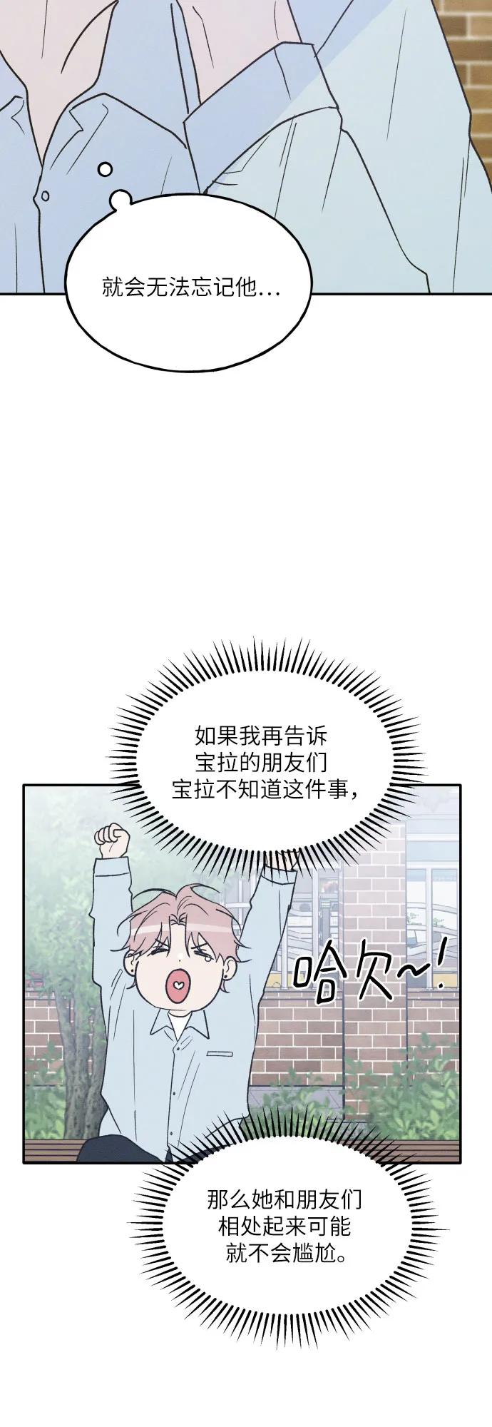 男闺蜜准则 - 第61话 - 第23张图