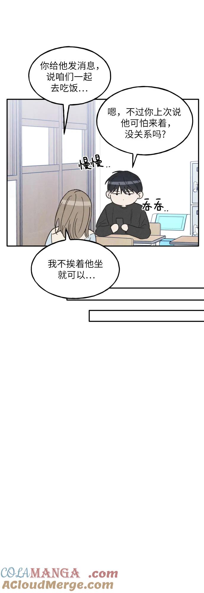 男闺蜜准则 - 第61话 - 第31张图