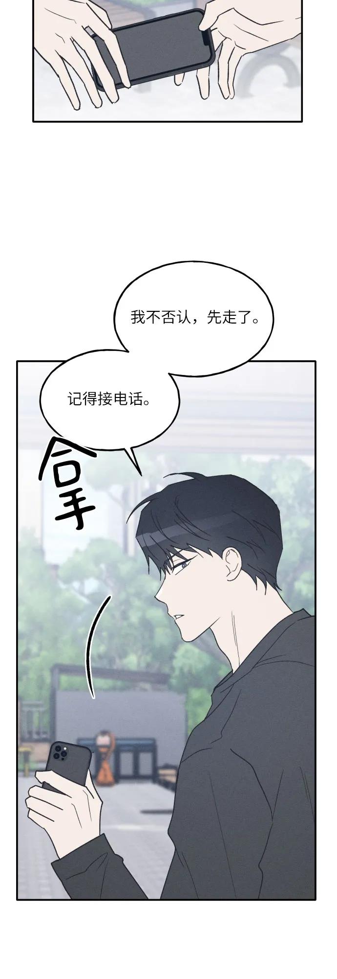 男闺蜜准则 - 第61话 - 第17张图