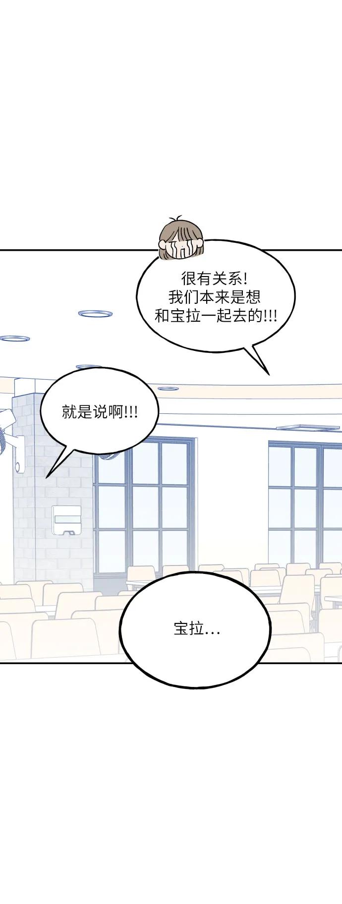 男闺蜜准则 - 第61话 - 第42张图