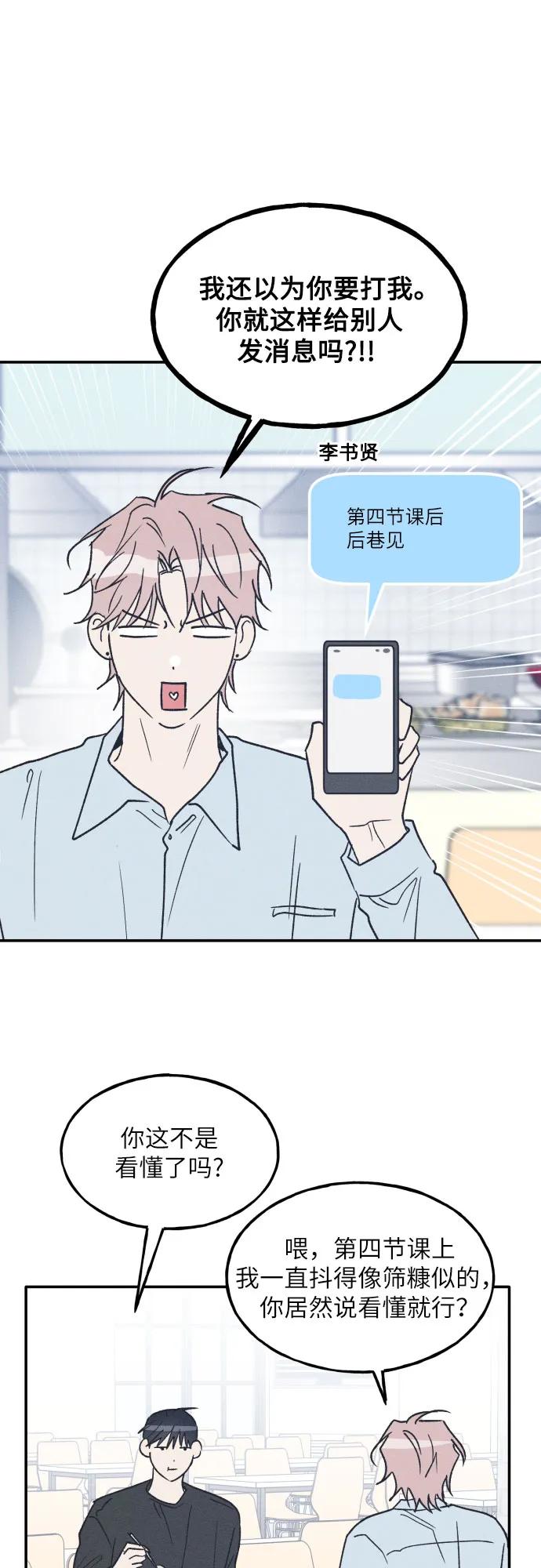 男闺蜜准则 - 第61话 - 第32张图