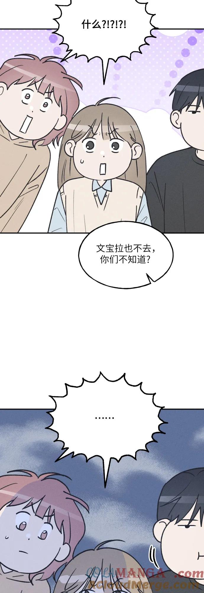 男闺蜜准则 - 第61话 - 第40张图