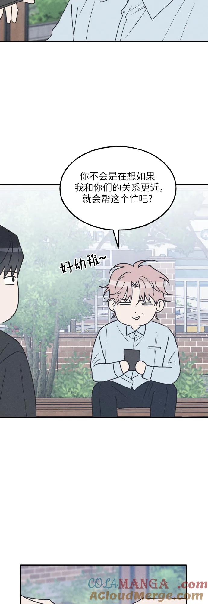 男闺蜜准则 - 第61话 - 第16张图