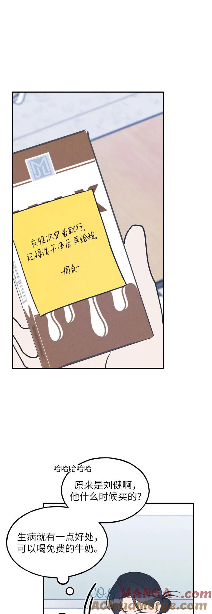 男闺蜜准则 - 第61话 - 第52张图