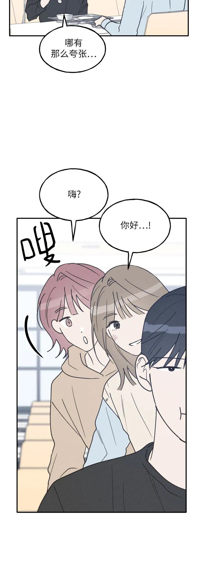 男闺蜜准则 - 第61话 - 第33张图