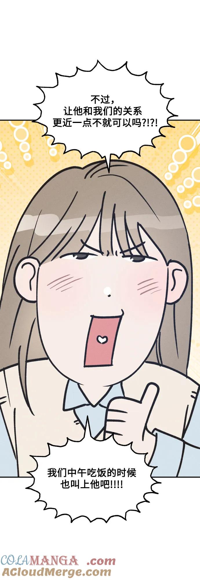 男闺蜜准则 - 第61话 - 第28张图