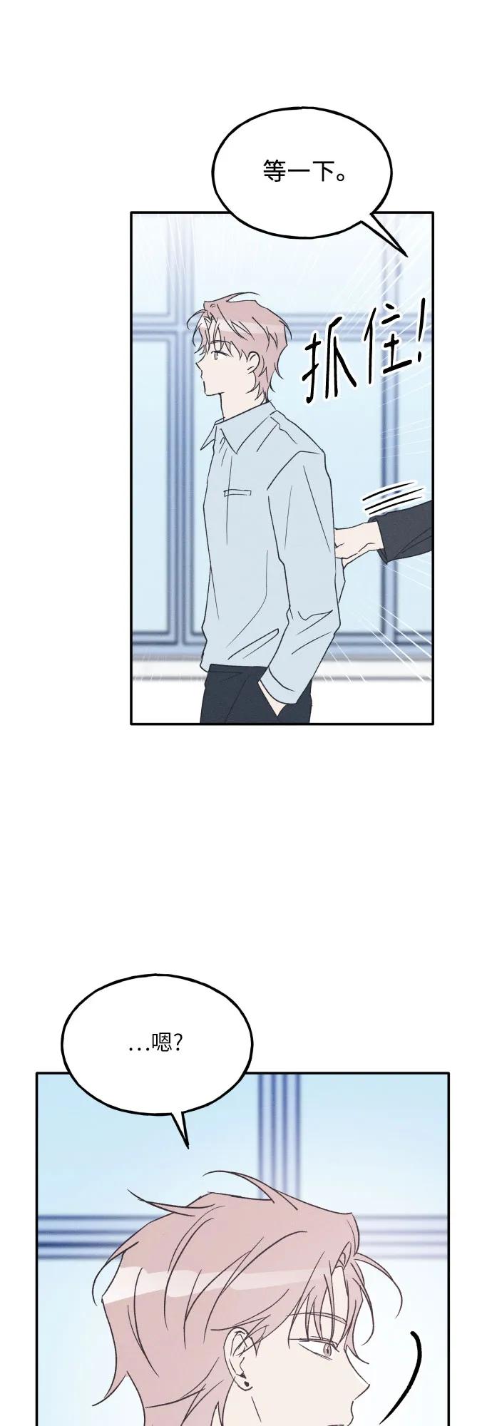 男闺蜜准则 - 第61话 - 第2张图