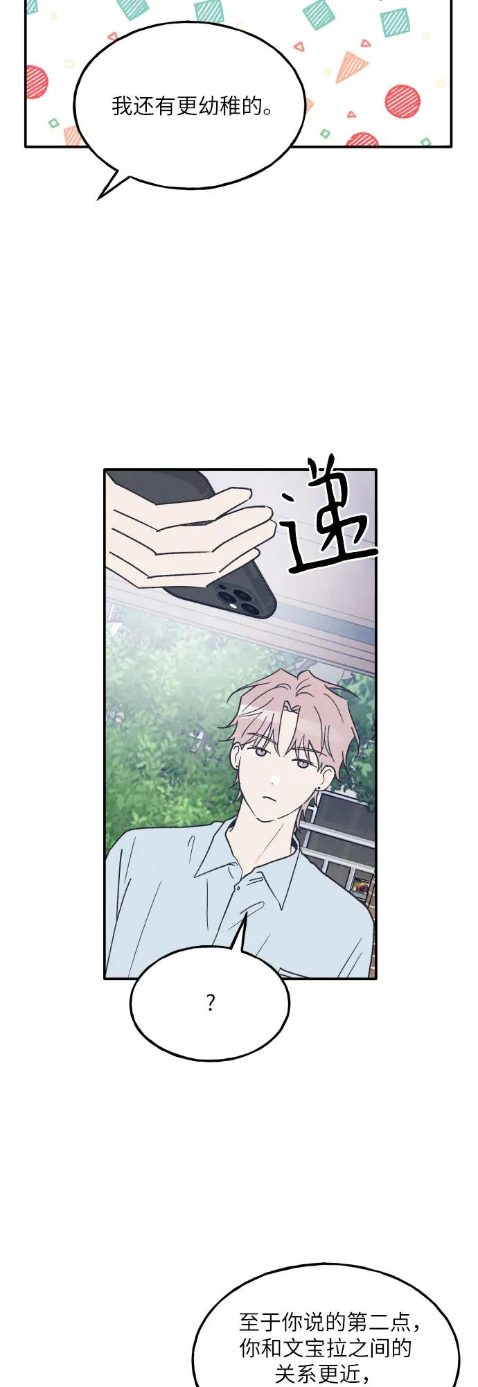 男闺蜜准则 - 第61话 - 第14张图