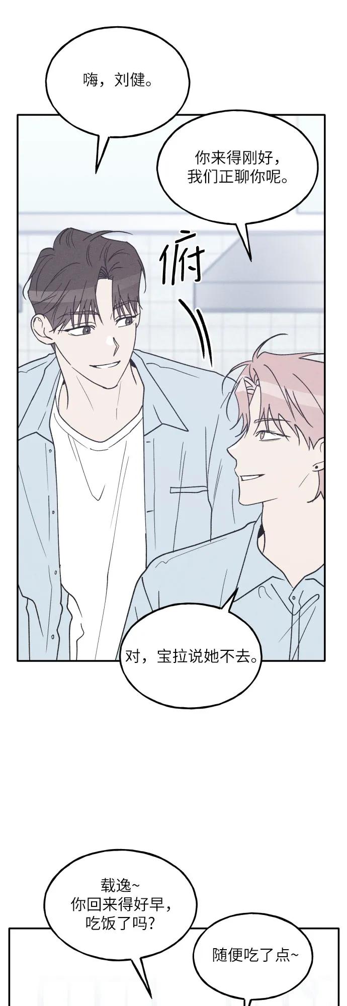 男闺蜜准则 - 第61话 - 第44张图