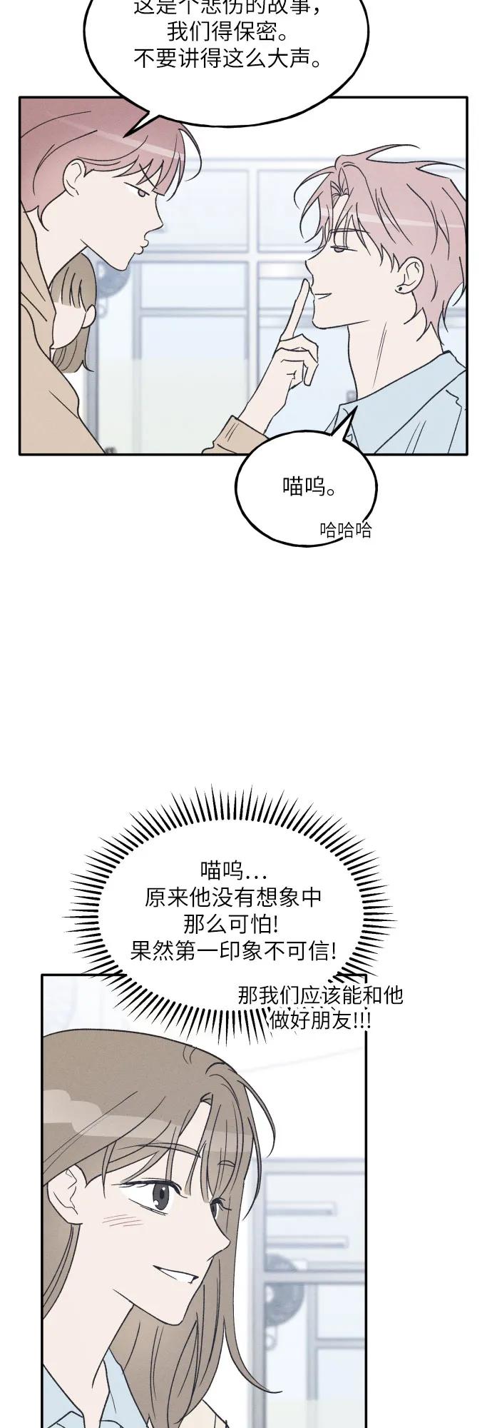 男闺蜜准则 - 第61话 - 第38张图