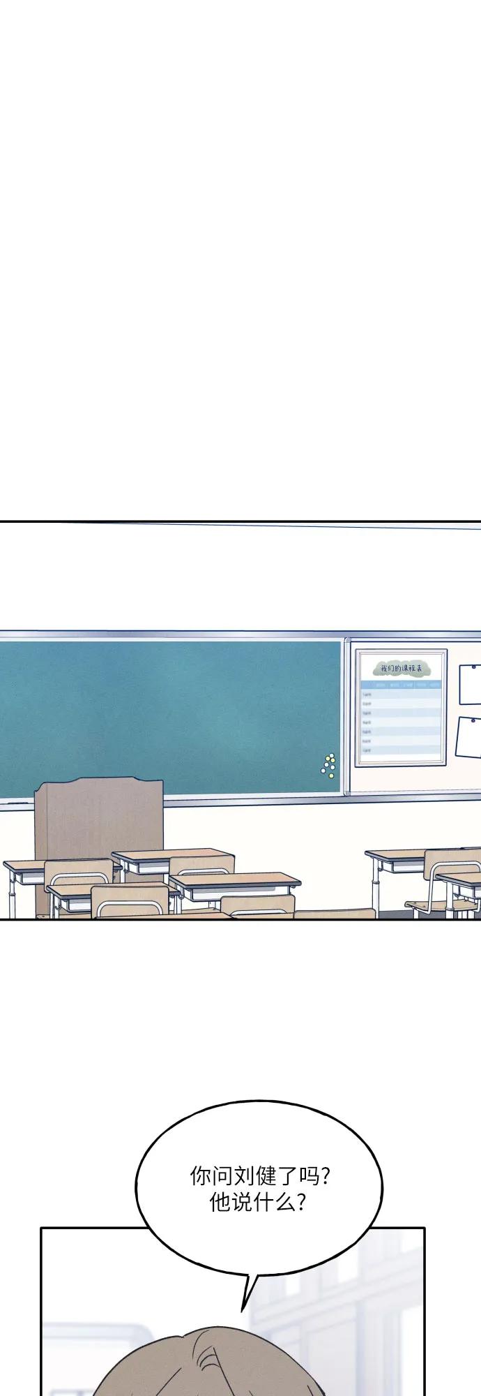 男闺蜜准则 - 第61话 - 第26张图