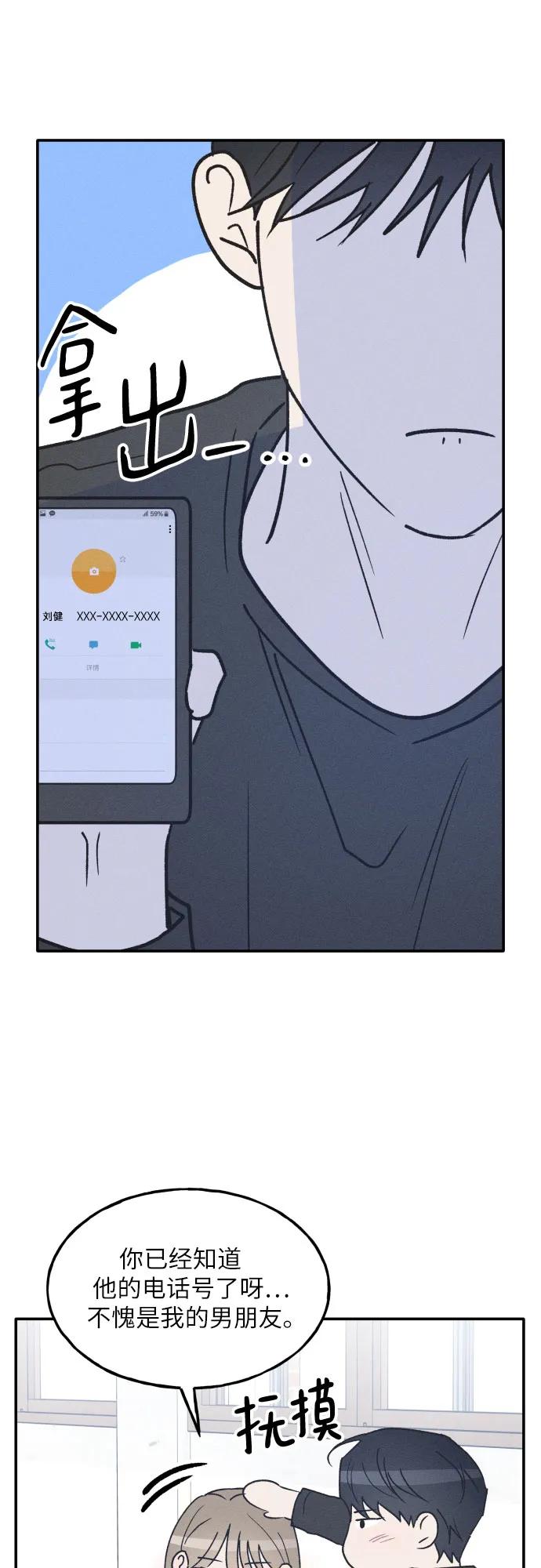 男闺蜜准则 - 第61话 - 第29张图