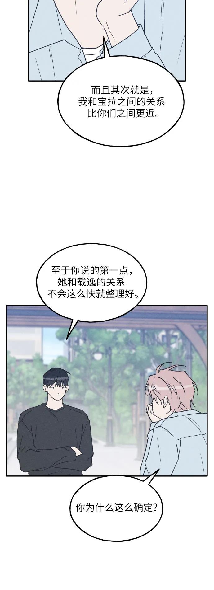 男闺蜜准则 - 第61话 - 第12张图