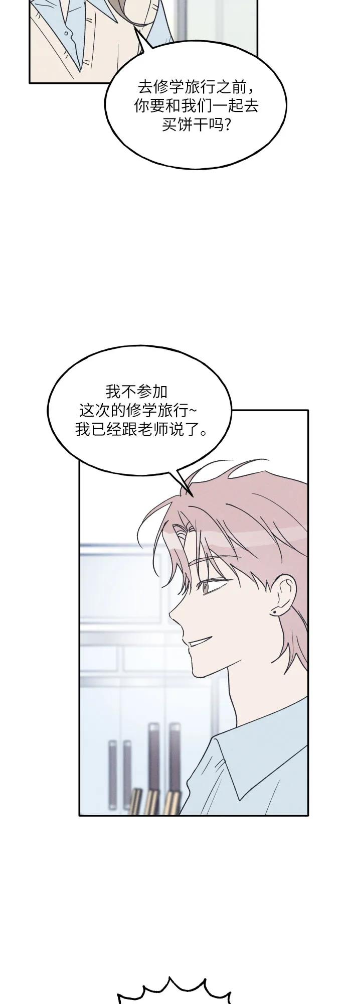 男闺蜜准则 - 第61话 - 第39张图