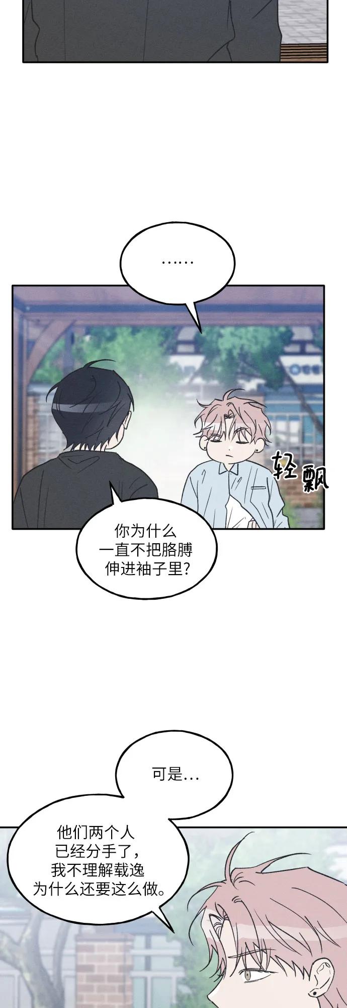 男闺蜜准则 - 第61话 - 第9张图