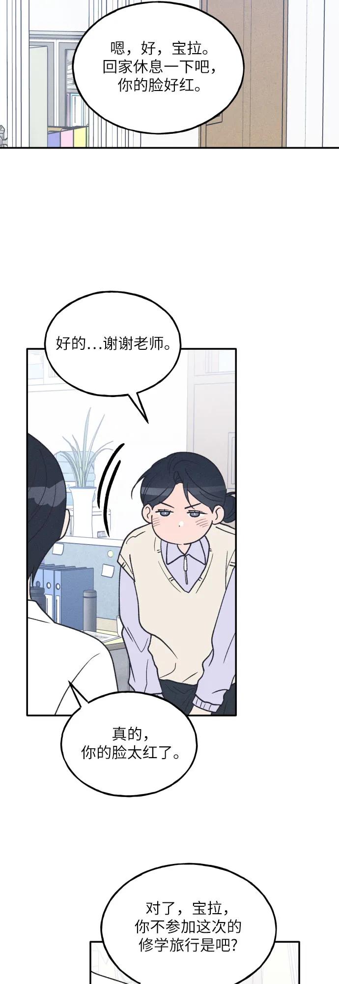 男闺蜜准则 - 第61话 - 第47张图